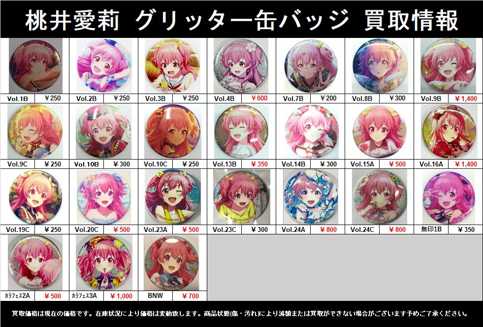買取情報】 #プロジェクトセカイ #プロセカ グリッター缶バッジ 桃井