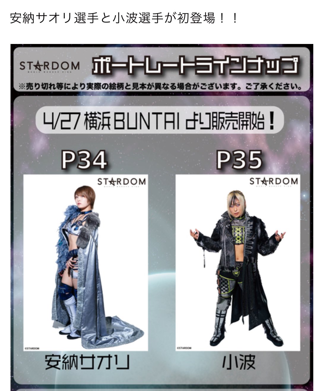 なつぽい 安納サオリ BIGアクリルスタンド スターダム STARDOM なつ