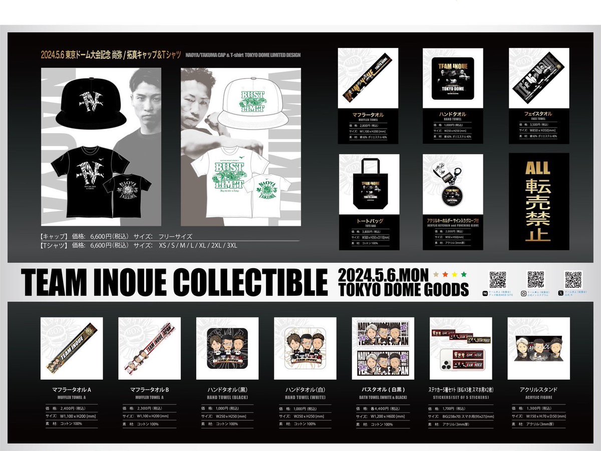 TEAM INOUE COLLECTIBLE（後援会グッズ） (@teamInoue_goods) / Posts / X