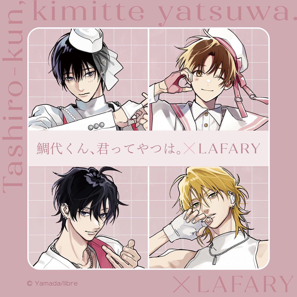 🎀『鯛代くん、君ってやつは。』×LAFARY🎀 ピンク×ホワイトを基調と