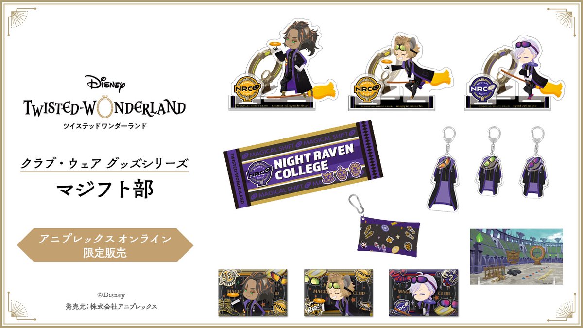 ◤ 予約開始 ◢|| 『ディズニー ツイステッドワンダーランド』 の新