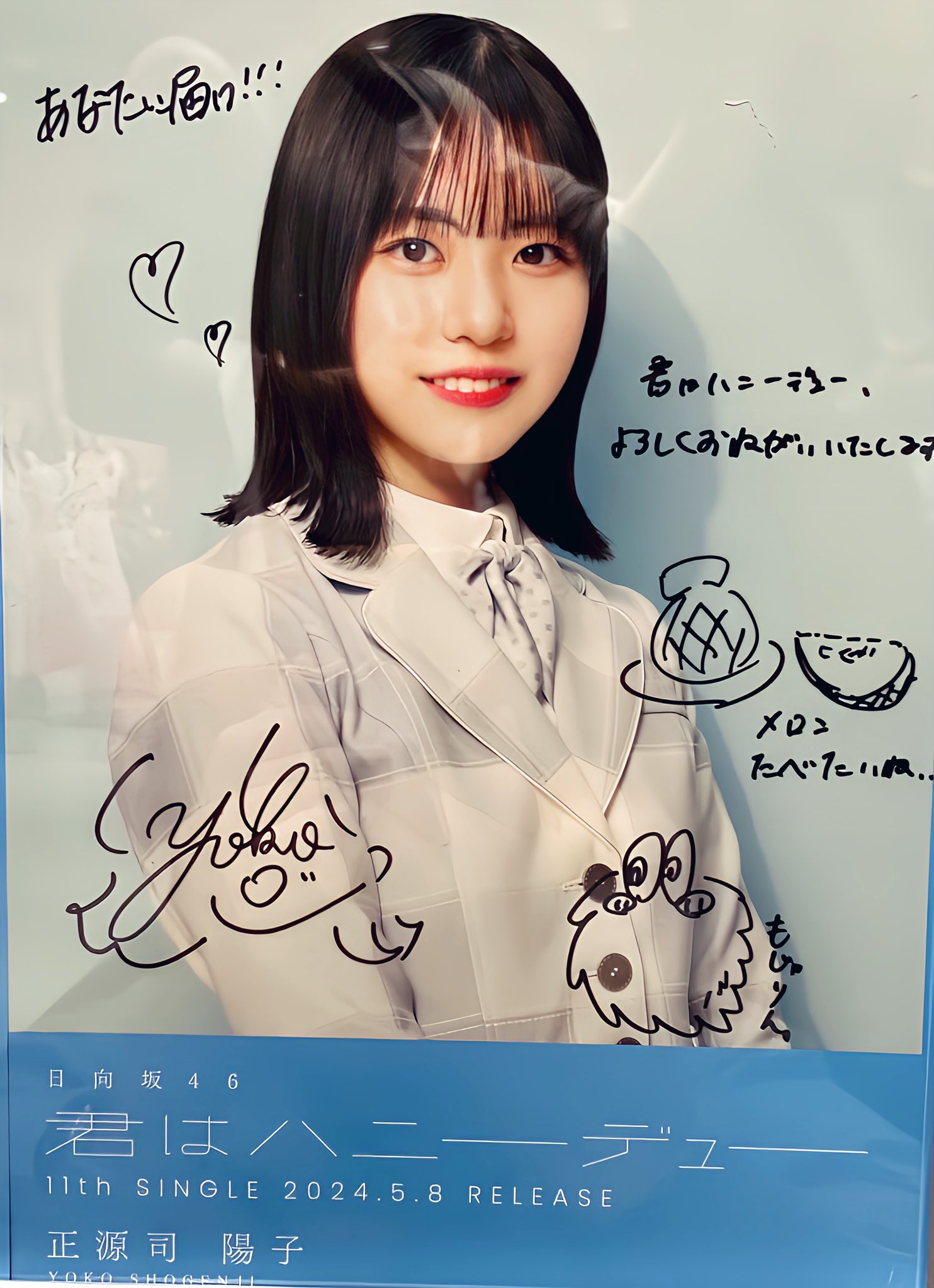 日向坂46 小坂菜緒『君は誰？』 世界に1枚だけ！サイン入り超