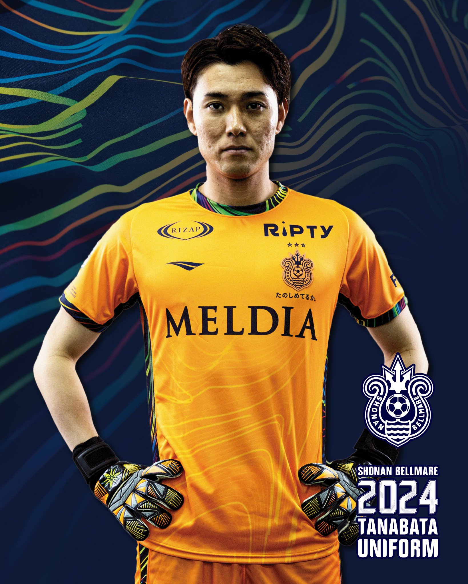 湘南ベルマーレ オーセンティックユニフォーム 2024年モデル XO 【公式