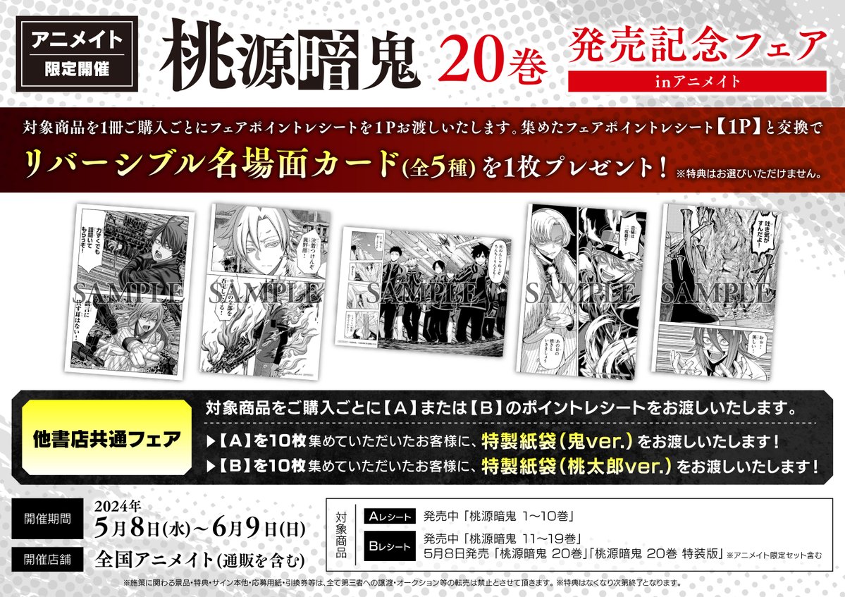 書籍新刊情報】 「【コミック】桃源暗鬼(20) 特装版・通常版」 入荷し