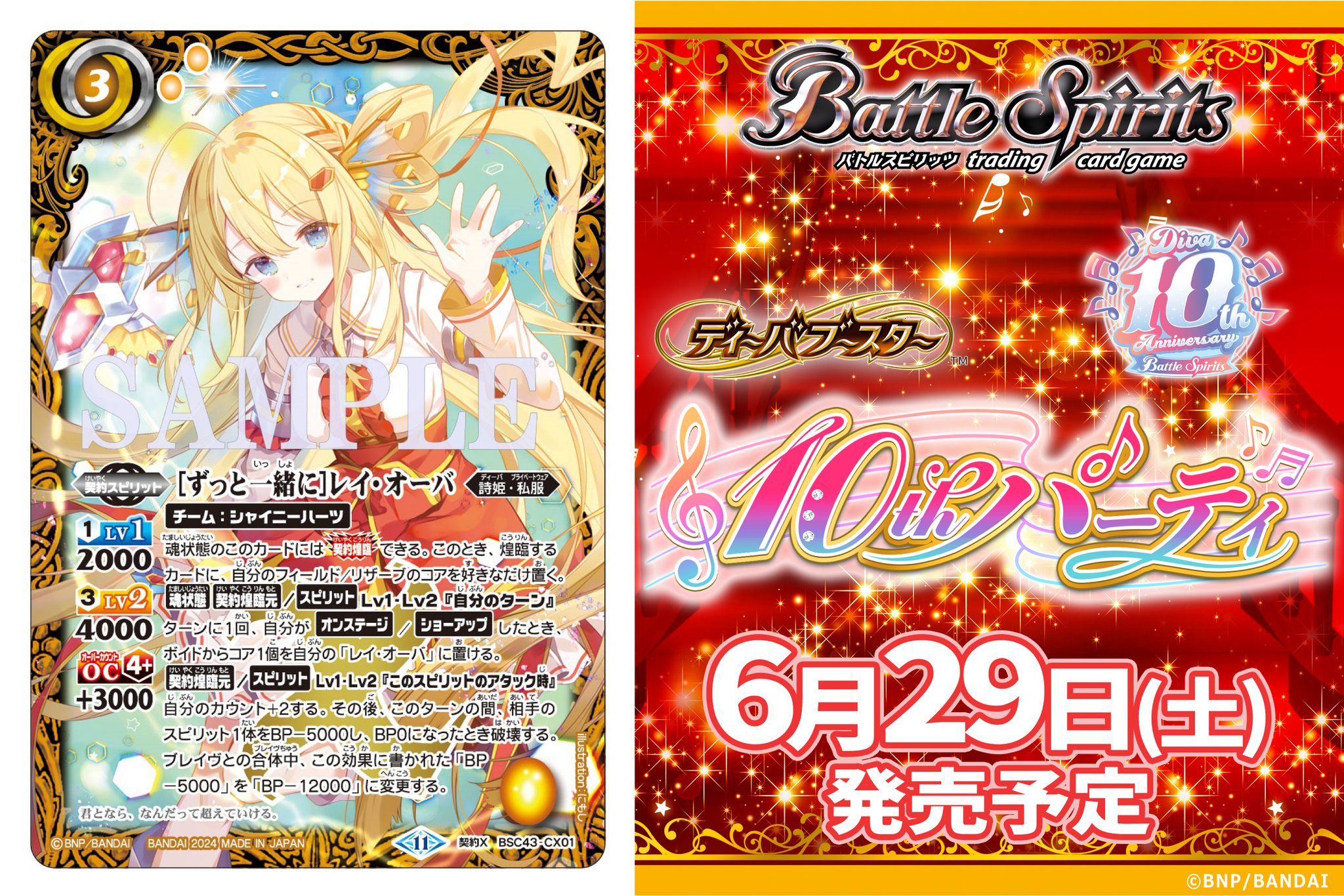 バトルスピリッツ ずっと一緒に レイ・オーバ SEC バトスピ ずっと一緒