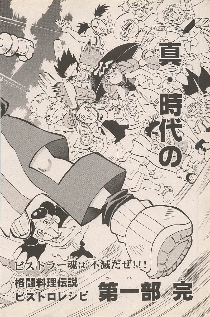 コミックボンボン懐かし情報局♪第28回 2000年10月号 格闘料理伝説