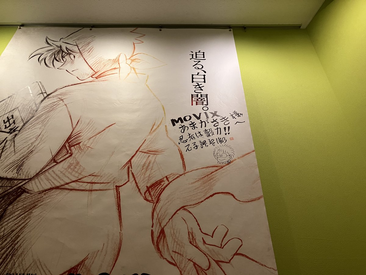 直筆サイン掲出中❗️／ 【MOVIXあまがさき】と、【塚口サンサン劇場