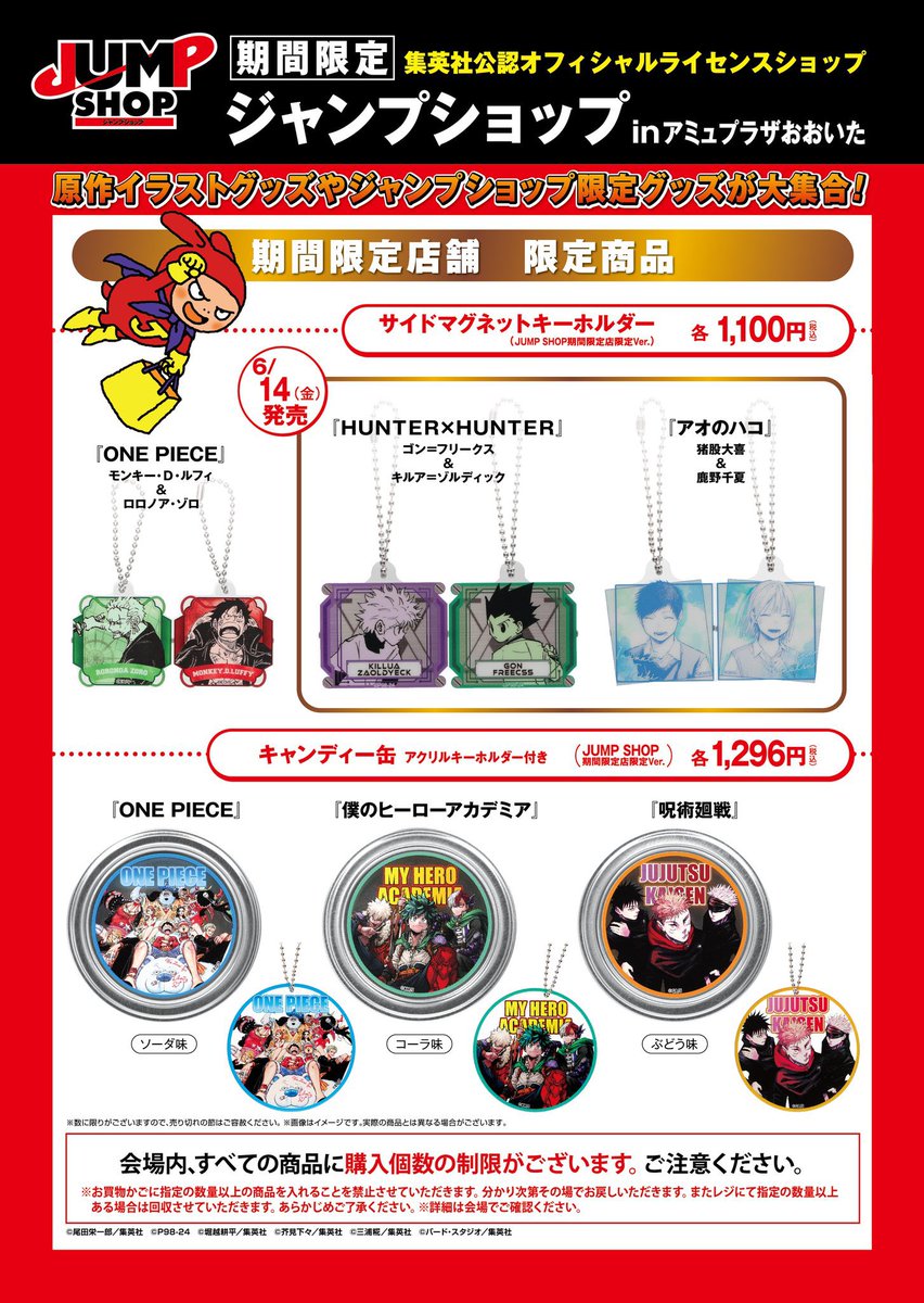 ジャンプショップ】 期間限定大分店にて『HUNTER×HUNTERの』原作商品が