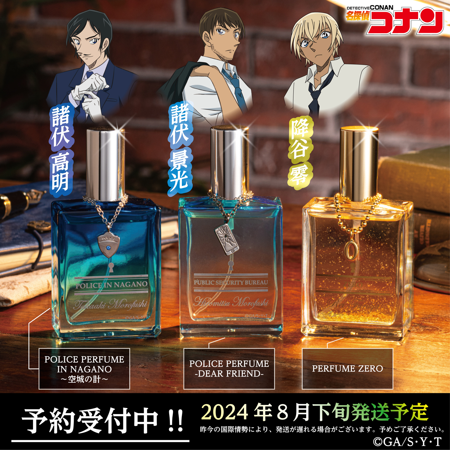 名探偵コナン 香水 スパイパフューム スコッチ 特別版 諸伏景光