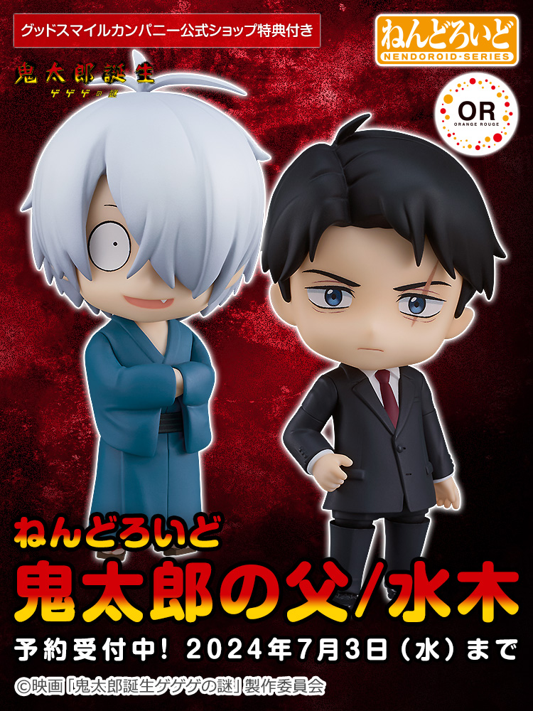 🟨 新商品情報 ⬛ ￣￣￣￣￣￣￣￣￣￣ #ねんどろいど 鬼太郎の父