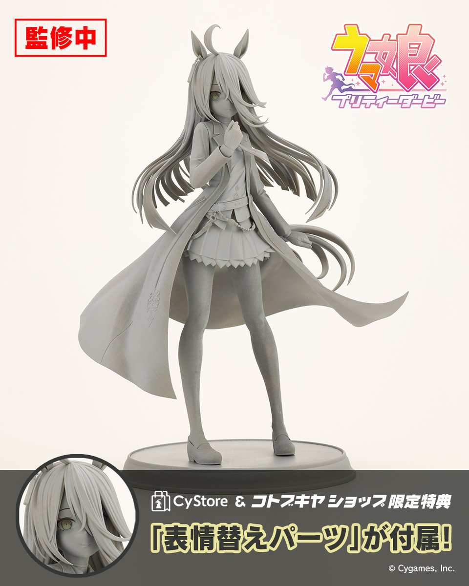 コトブキヤ マンハッタンカフェ フィギュア 特典付き 限定特典付き