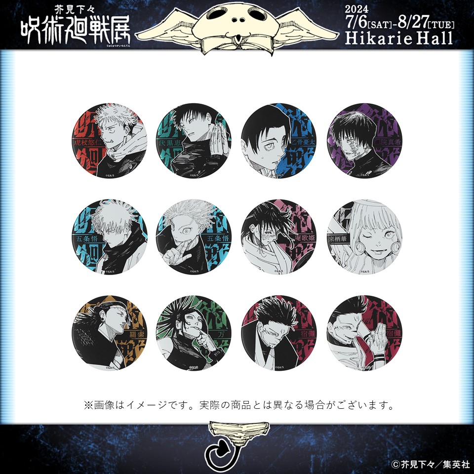 呪術廻戦展 グッズ情報】 □デコレクション缶バッジ（全12種／ランダム