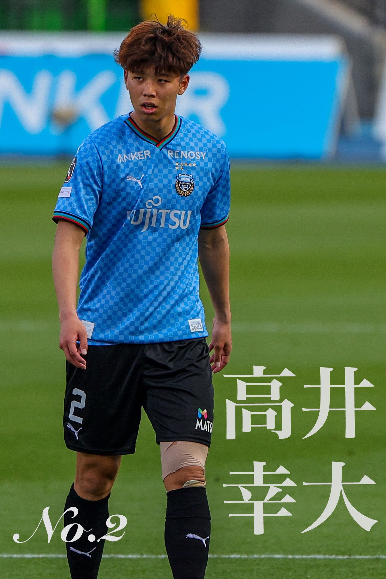 川崎フロンターレ 高井幸大 ユニフォーム 【公式通販】