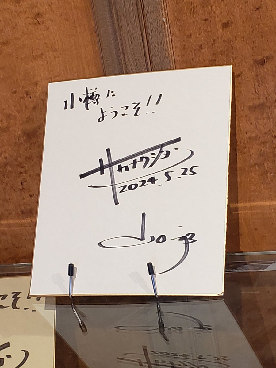 サカナクション サイン色紙 2017年10月1日 サカナクション山口一郎氏