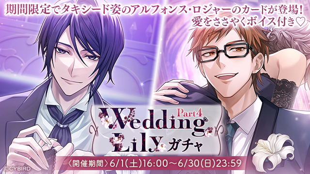 イケヴィラ イケメンヴィラン ジュード wedding lily イケヴィラ