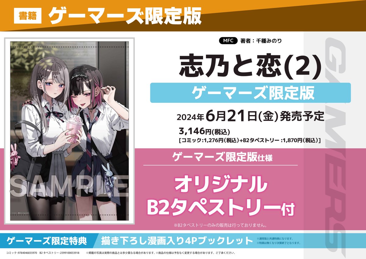 書籍/予約】 6/21発売 MFコミックス 「#志乃と恋(2) 」ゲーマーズ限定