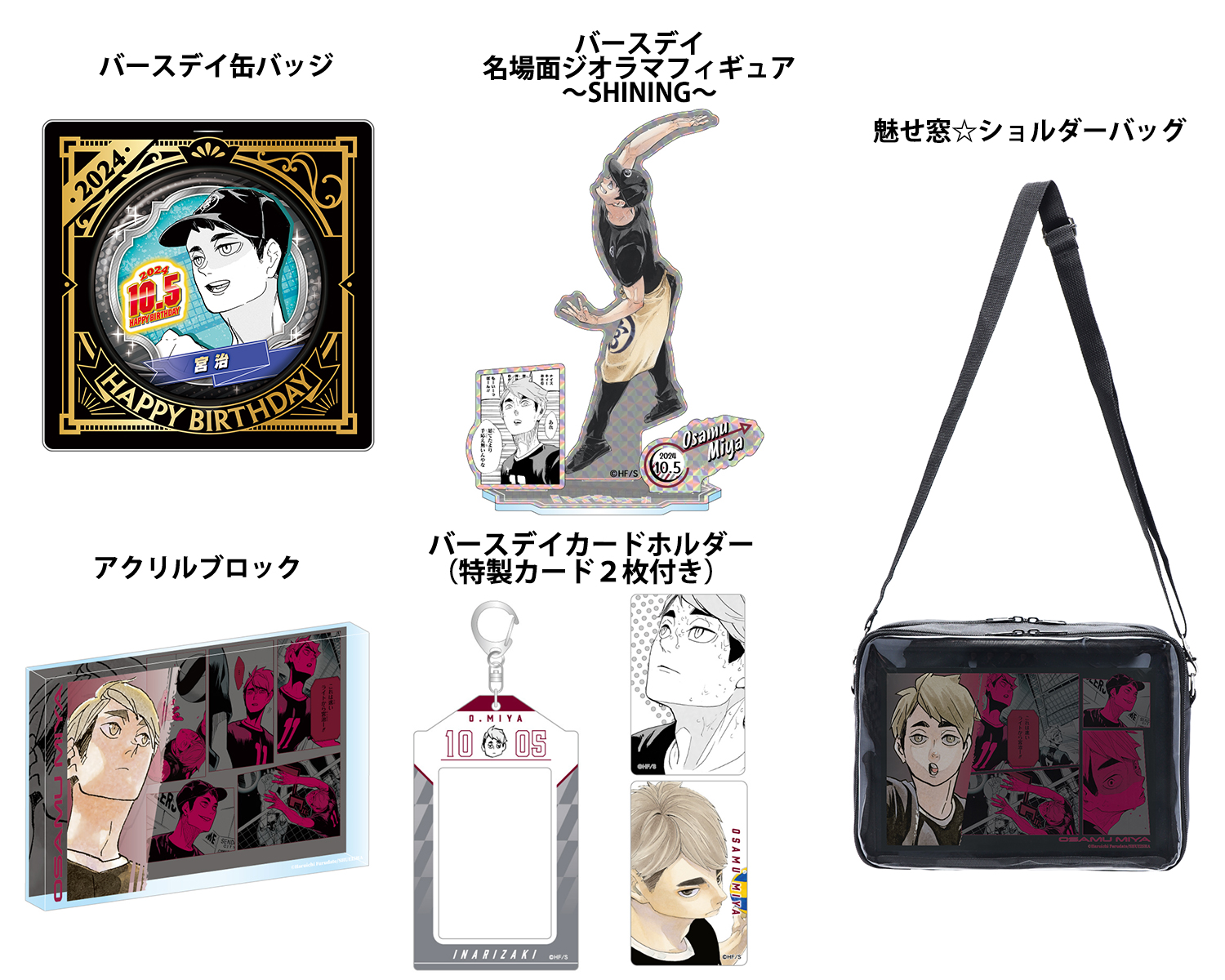 ハイキュー 宮治 バースデー フルカラーマフラータオル ハイキュー