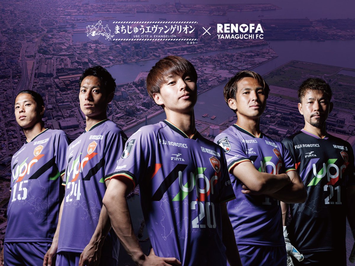 レノファ山口 2024夏ユニ発表。 「まちじゅうエヴァンゲリオン」と