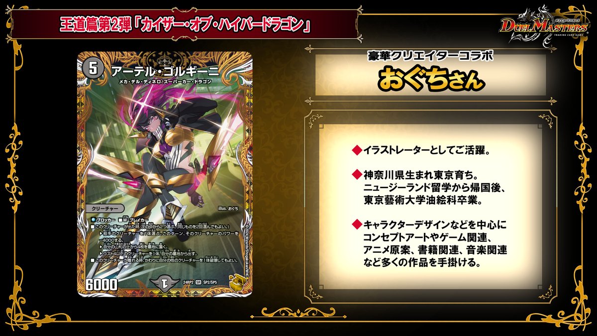 デュエチューブにて、 #おぐち さんによる、 6月22日（土）発売 DM24