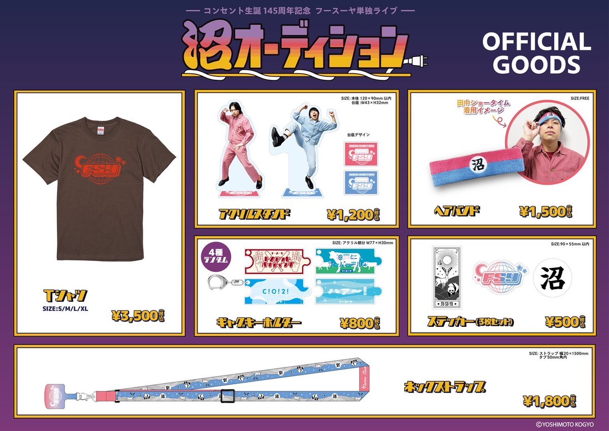 フースーヤ アクリルスタンド フースーヤ（よしもと）アクスタ