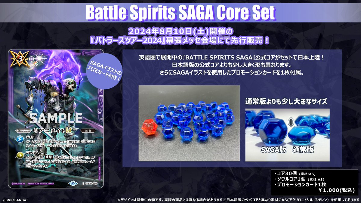 SAGA 紫コア 60個 ソウルコア 2個 未開封 SAGA 紫コア 60個 ソウルコア