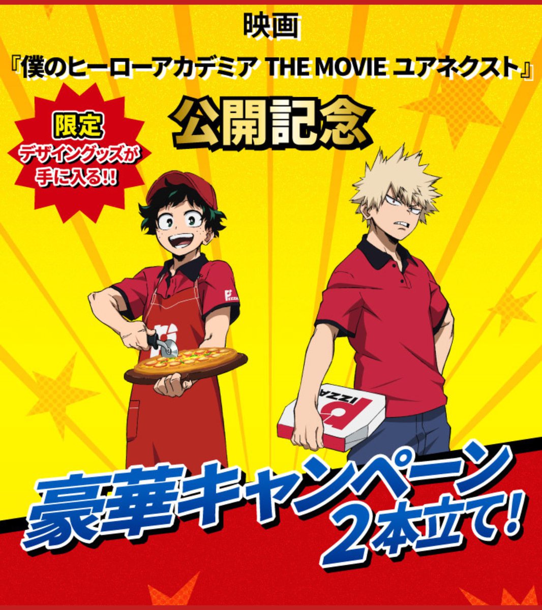 ヒロアカ × ピザーラコラボ 6月20日(木)より開催決定！ □ピザ＋クリア