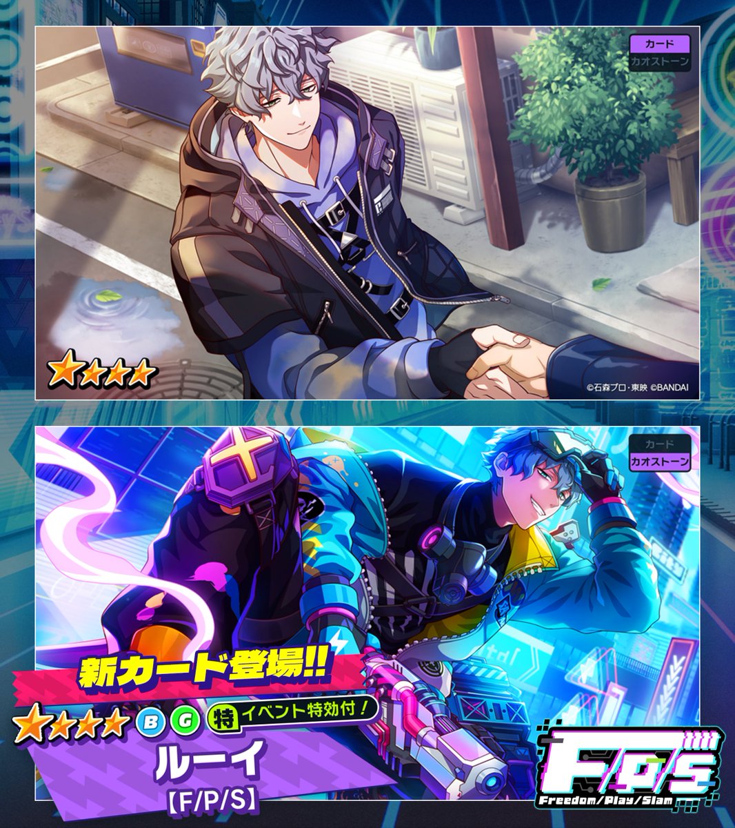 ◤カード紹介◢（1/2） 「Freedom/Play/Slam」ガシャ開催中