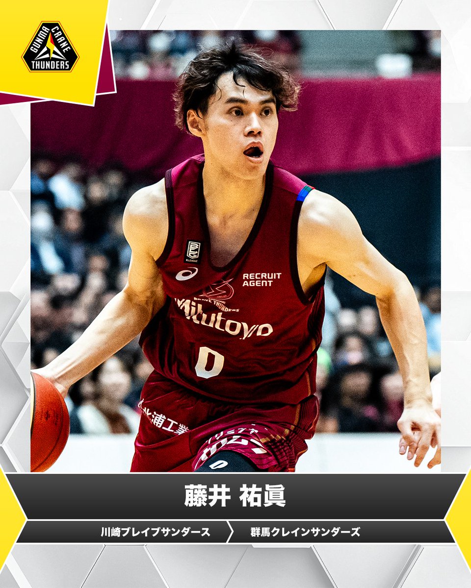 🔁移籍情報🔁 川崎ブレイブサンダース 藤井 祐眞 @maaaayu40 👇 群馬