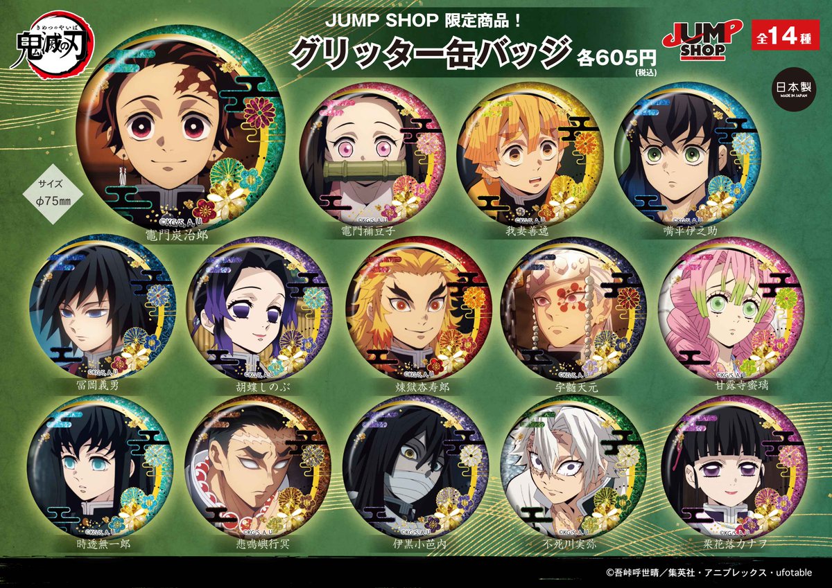 鬼滅の刃 ジャンプショップ 絵札缶バッジ コンプリート コンプ 全15種