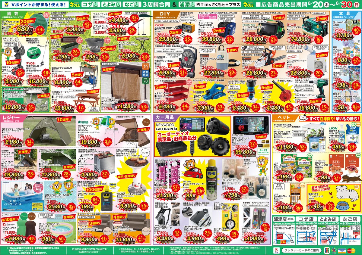 激烈価格！在庫大処分祭！」 開催店舗：全店 広告期間：6月20日(木
