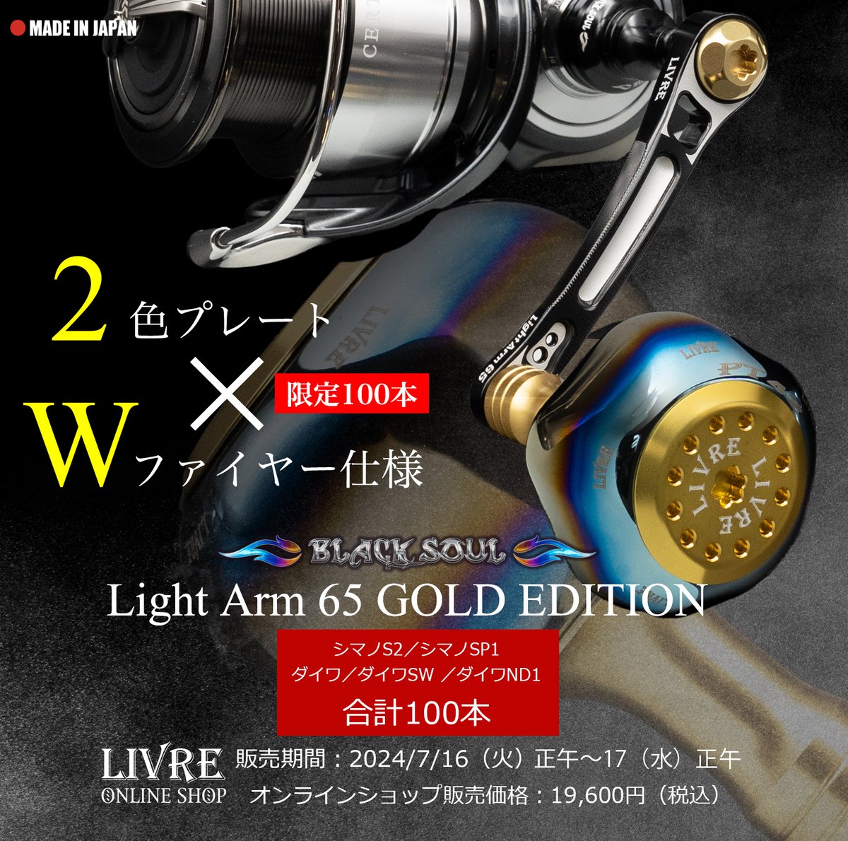 リブレ LIVRE POWER98 シマノ8000‐14000右巻用 【公式通販】