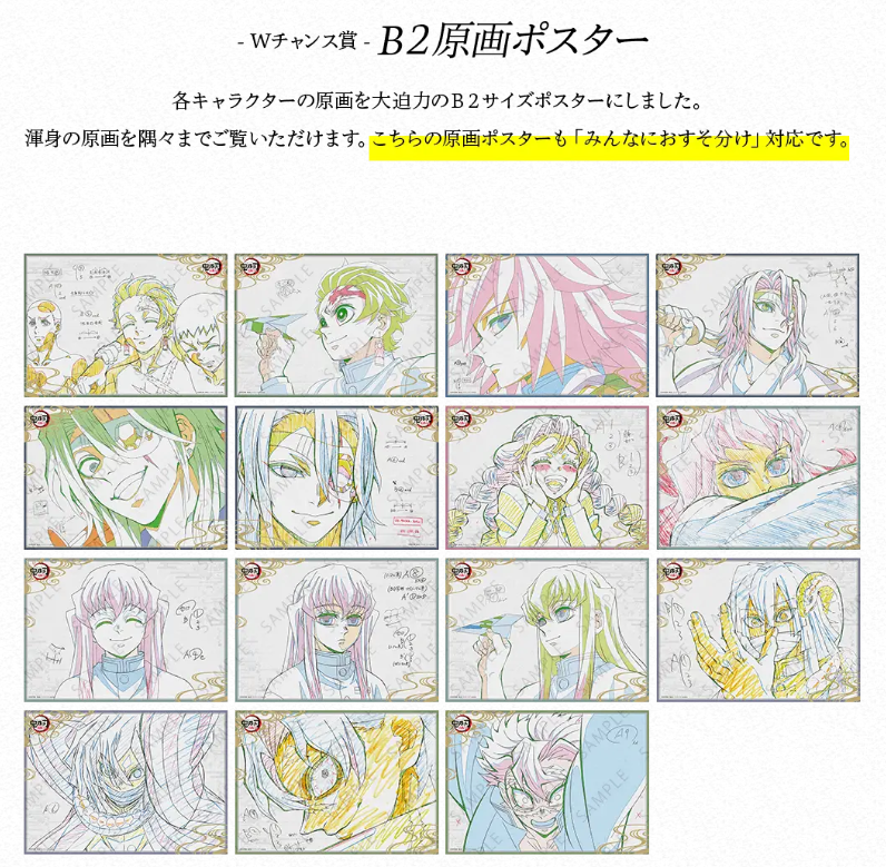 お知らせ】 テレビアニメ「鬼滅の刃」柱稽古編 コラボレーション