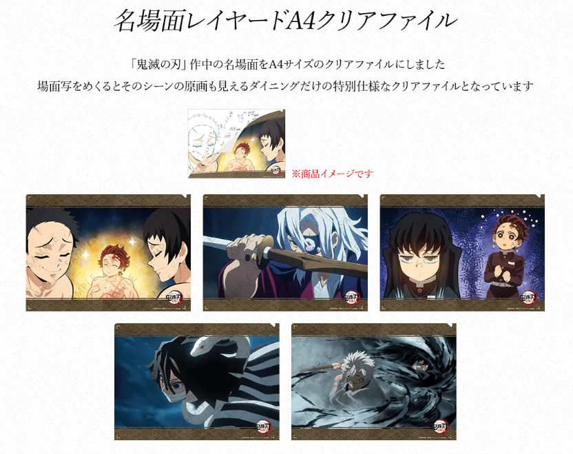 お知らせ】 テレビアニメ「鬼滅の刃」柱稽古編 コラボレーション