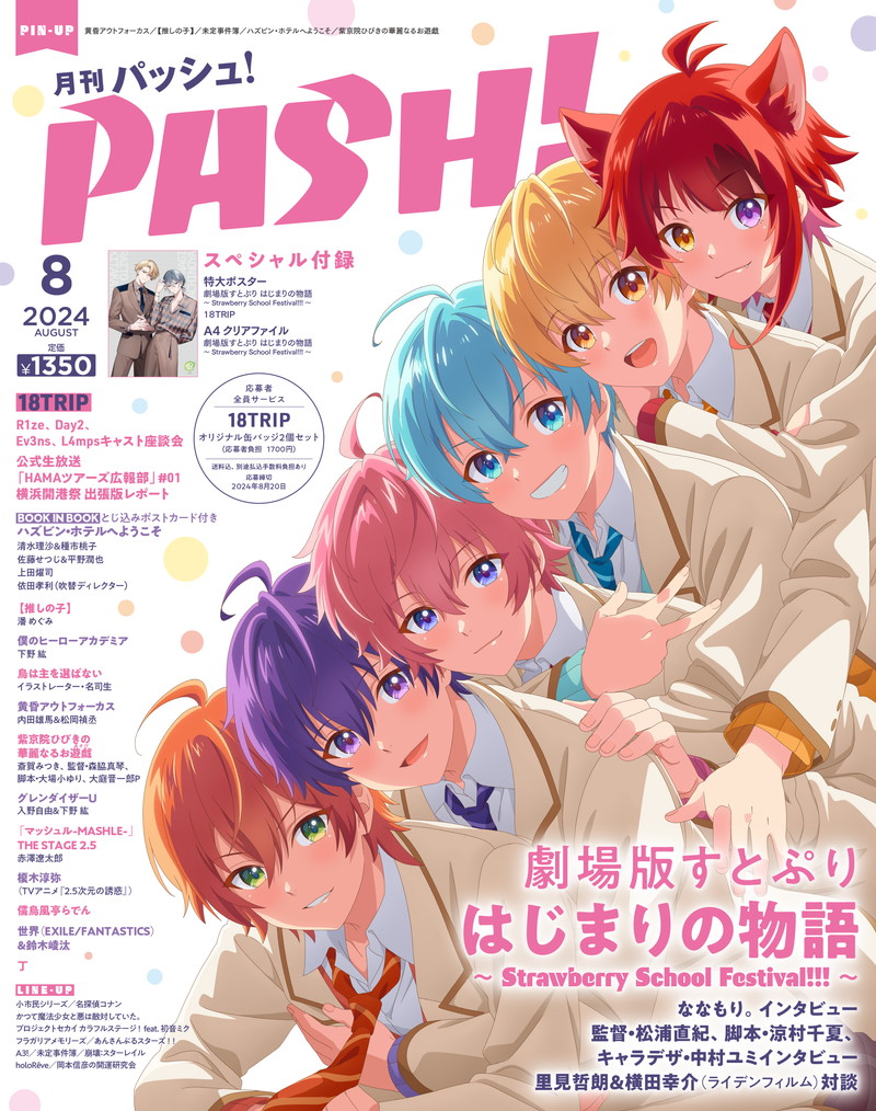 📖掲載情報📖 ㅤ 7/10発売のPASH!8月号はおよ先生描き下ろしの來人＆凪