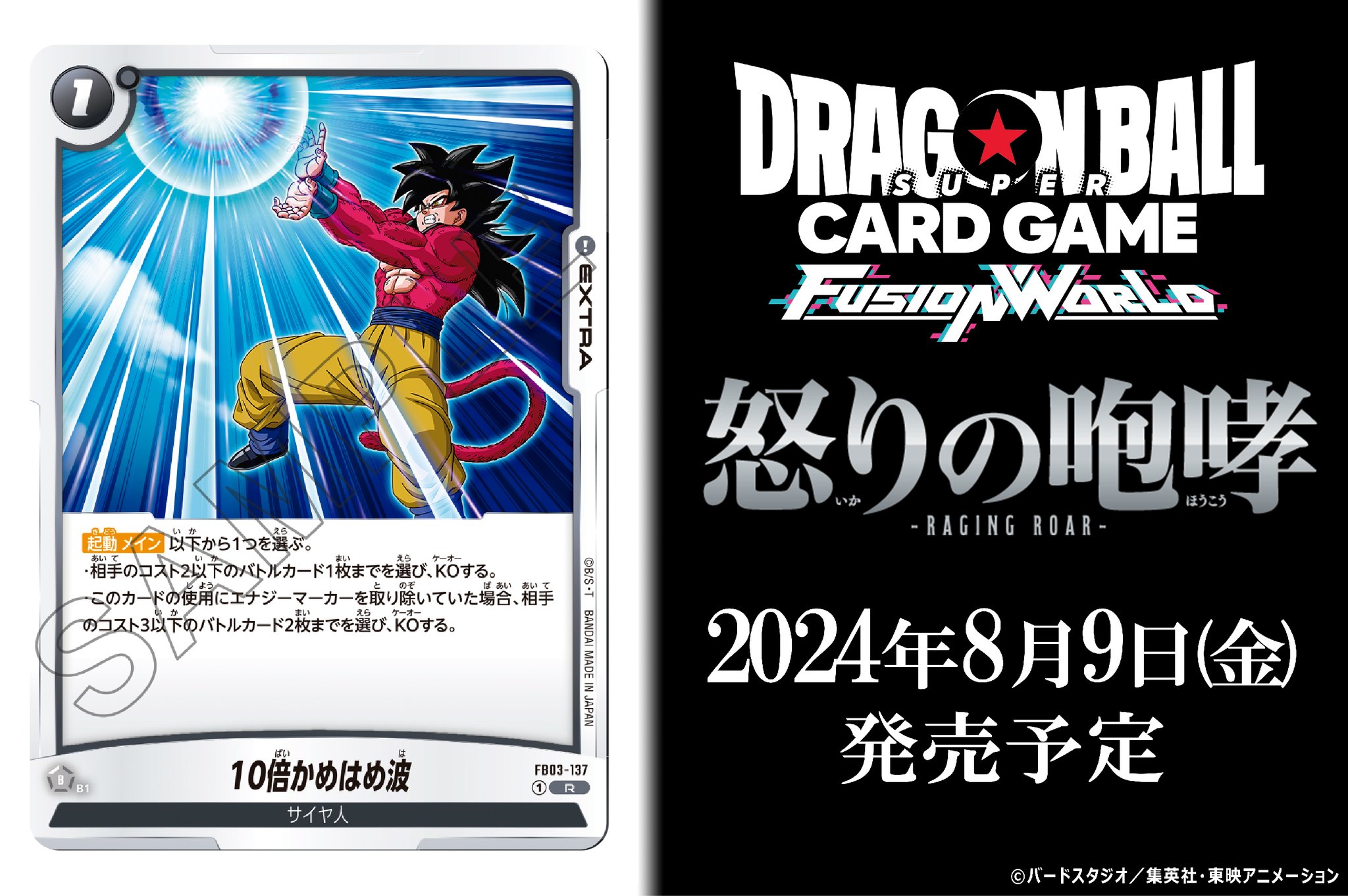 ドラゴンボール フュージョンワールド10倍かめはめ波 R パラレル 2枚