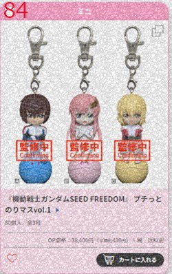 機動戦士ガンダムSEED FREEDOM プチっとのりマス vol.1 カガリ 機動