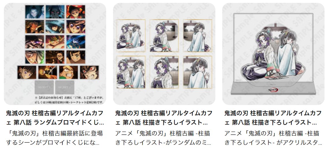未開封】鬼滅の刃 柱稽古編 第6話場面写ブロマイドくじ