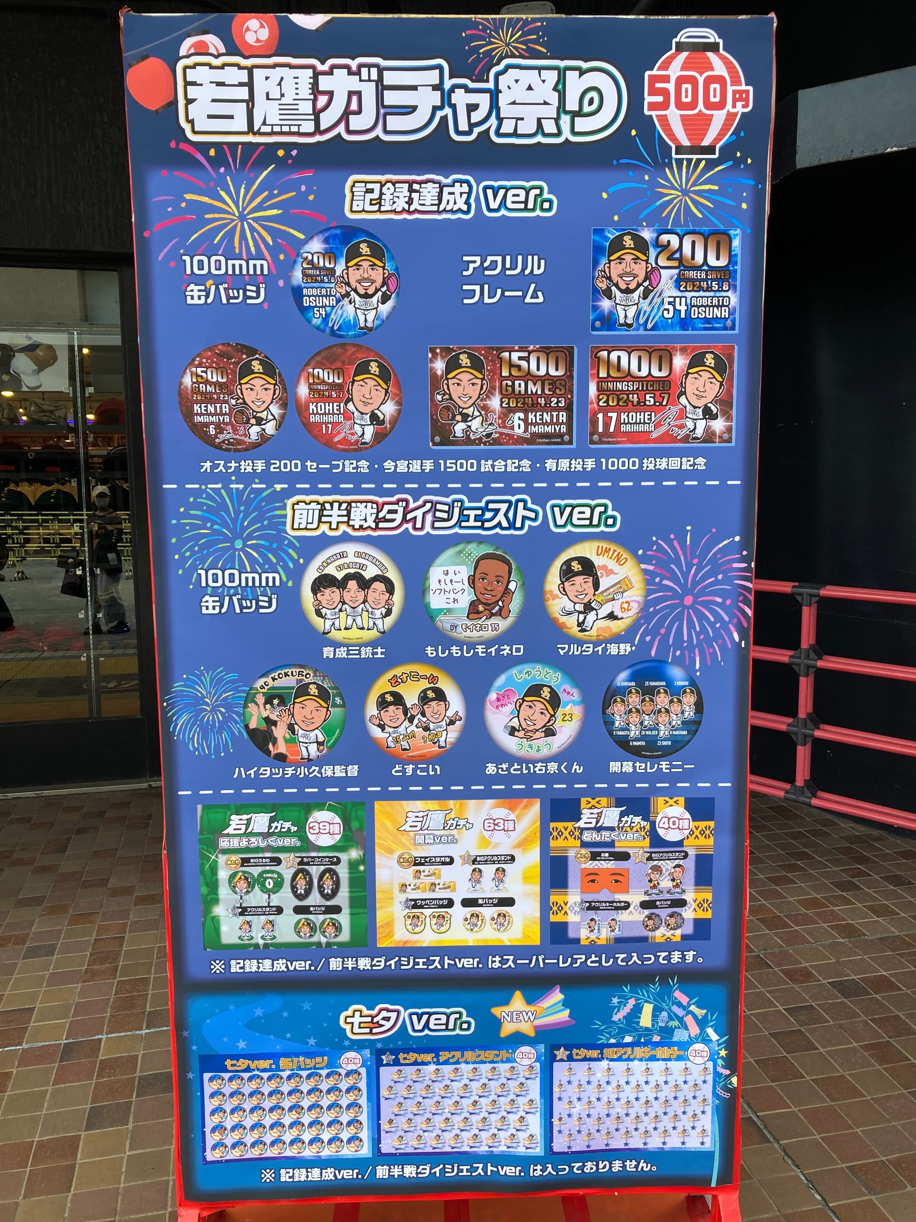 若鷹ガチャ ホークス 川瀬晃 個人記録達成フレーム 記念グッズ】川瀬晃