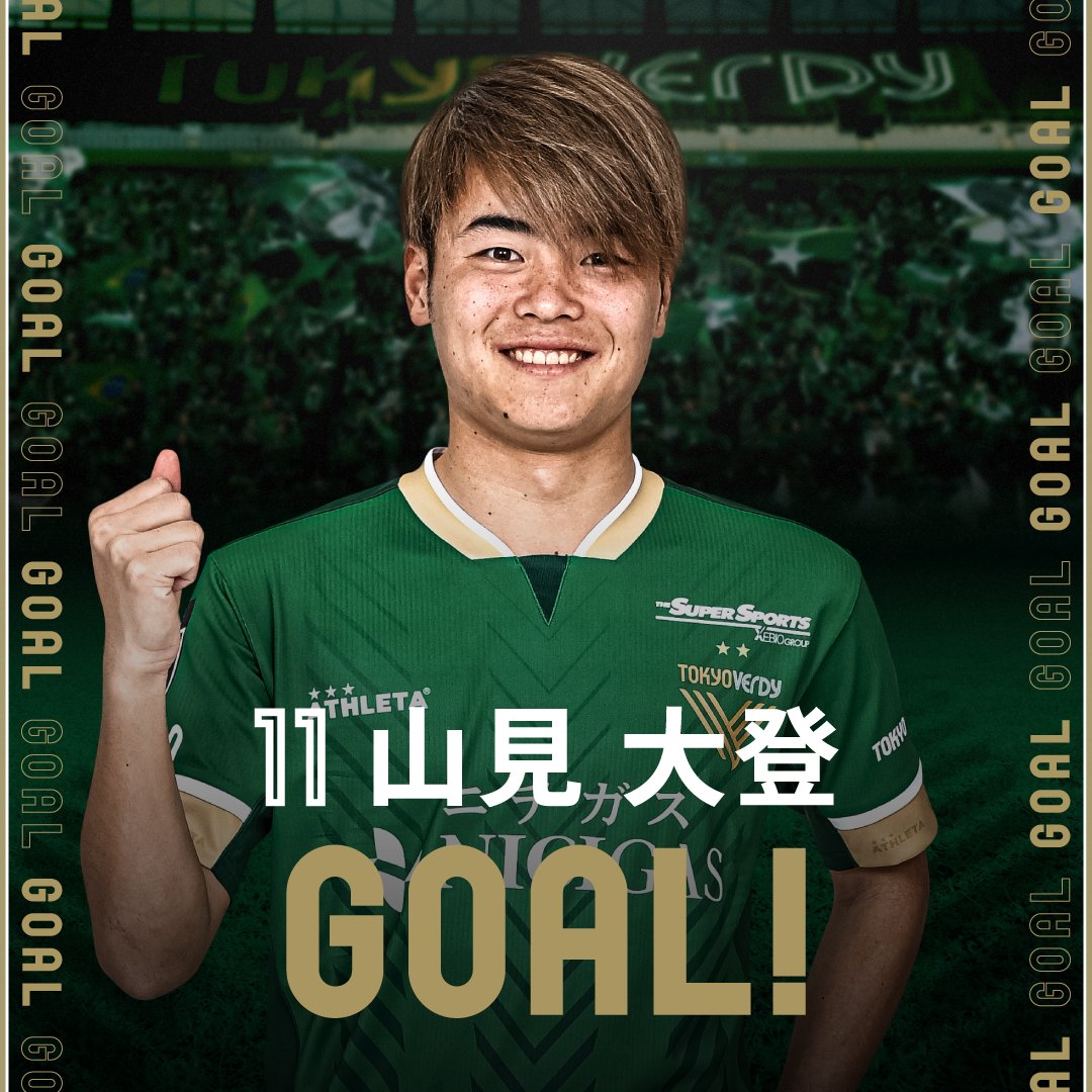 後半4分、東京ヴェルディ #11 山見大登 選手のゴール！ 東京ヴェルディ