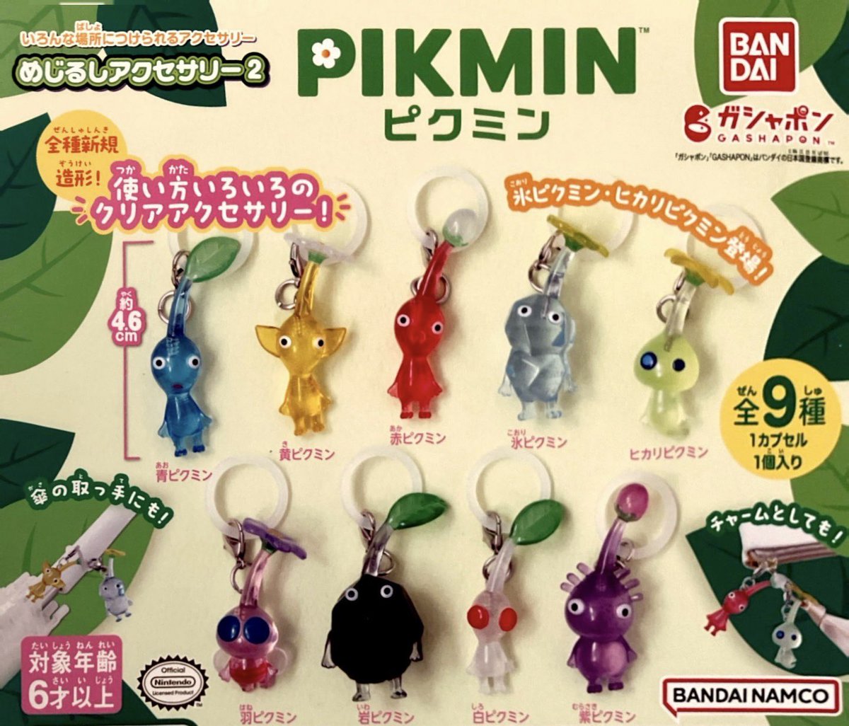 コンプリート】ピクミン めじるしアクセサリー+マグネット 23個セット