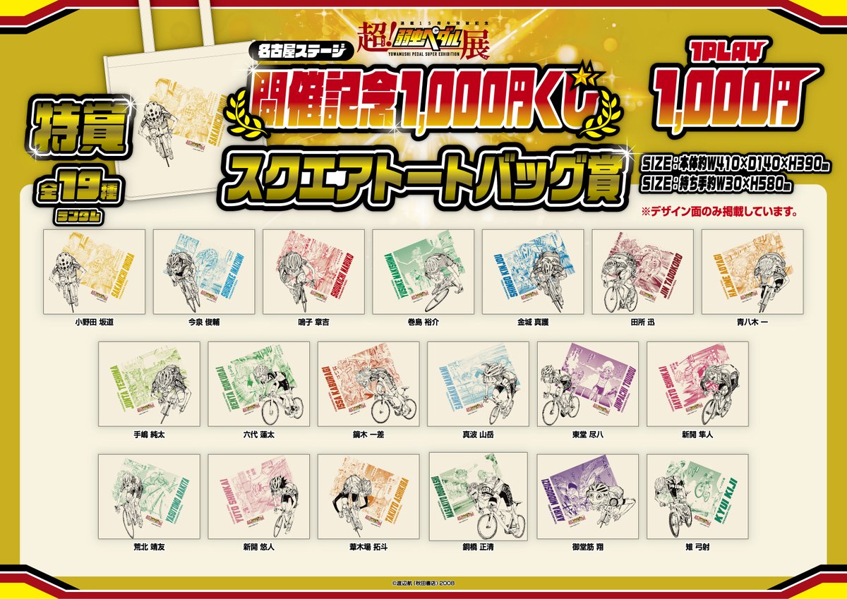 現地くじの特賞はスクエアトートバッグ！ ※Tシャツはモバガチャ限定