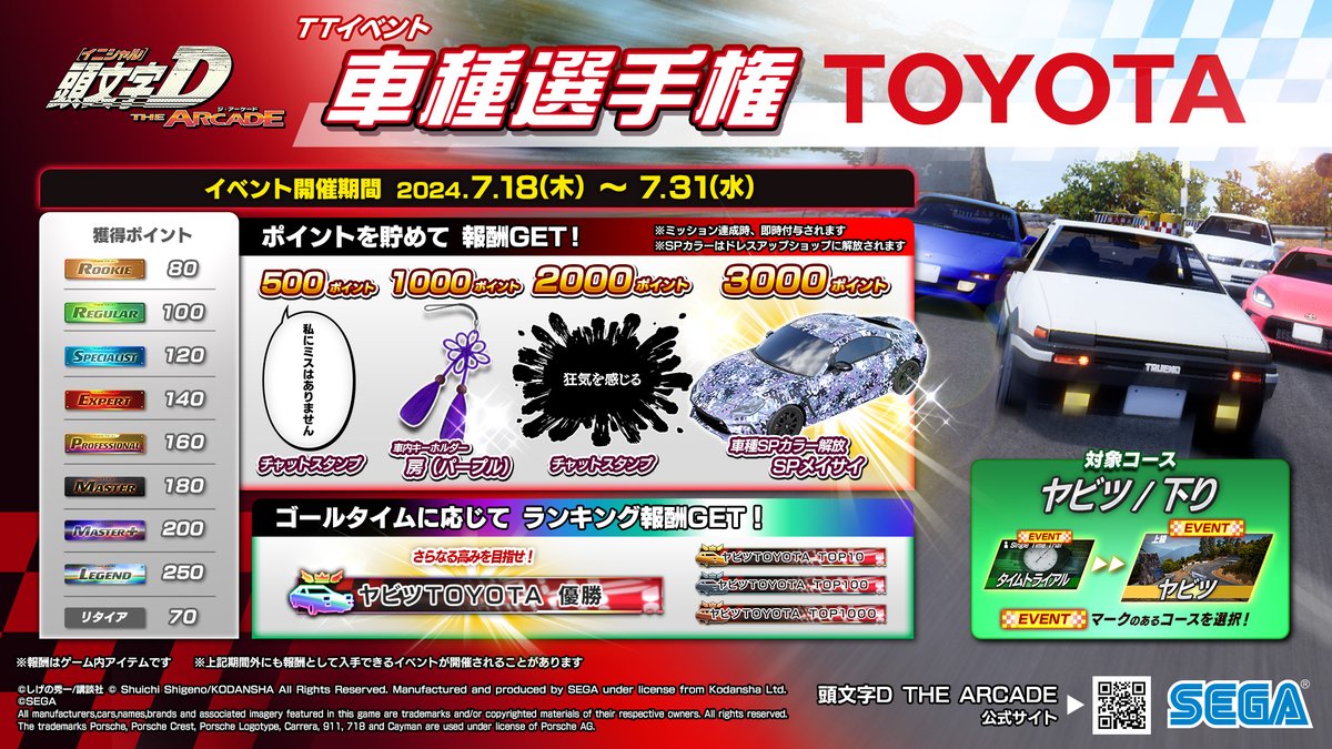 TTイベント 車種選手権 TOYOTA編スタート！】 なんと車種SPカラー「SP