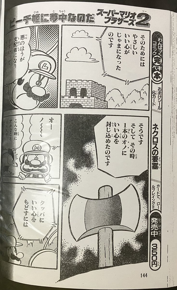 沢田ユキオ先生の「スーパーマリオブラザーズ2」、複写依頼した単行本