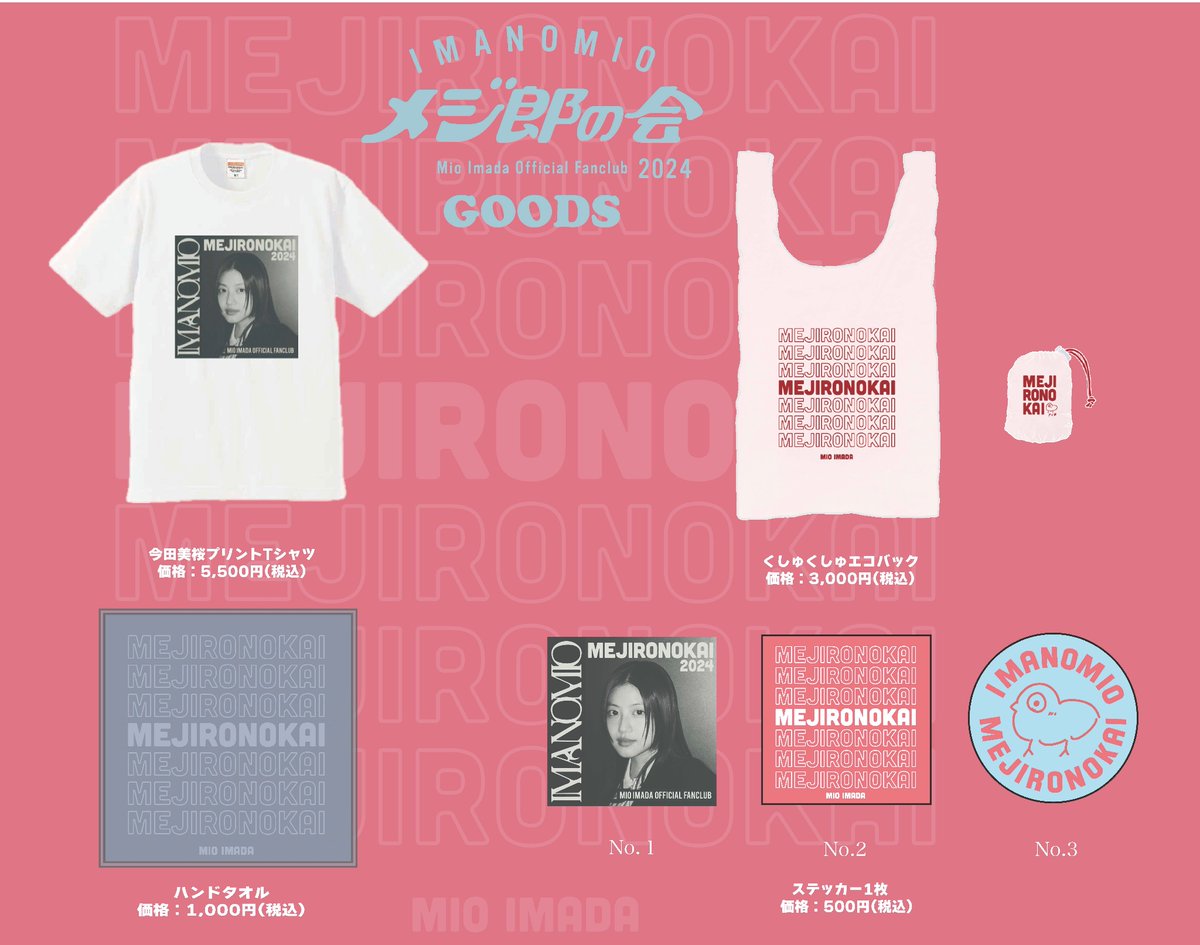 今田美桜ファンクラブイベント！サインTシャツ 今田美桜 ファンクラブ