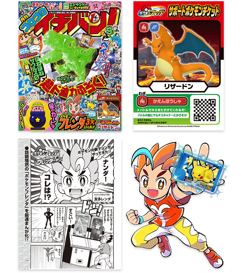 ヒロトです😁 かんれん本のお知らせです！ 好評発売中の『コロコロ