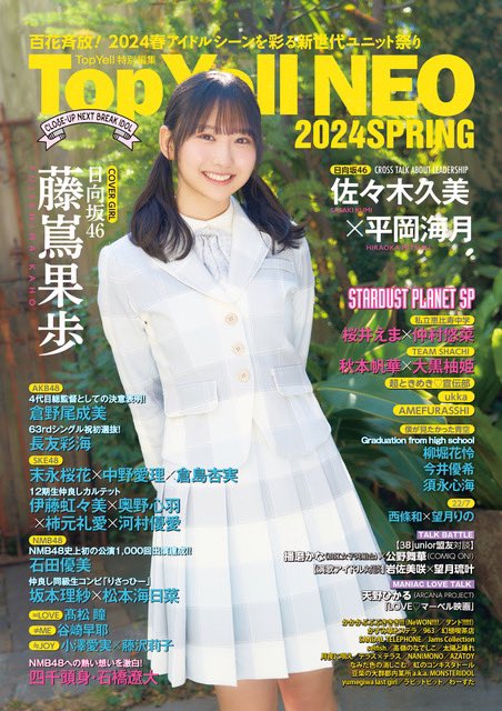 大変遅くなりましたが、『TopYellNEO 2024SPRING』の読者プレゼント