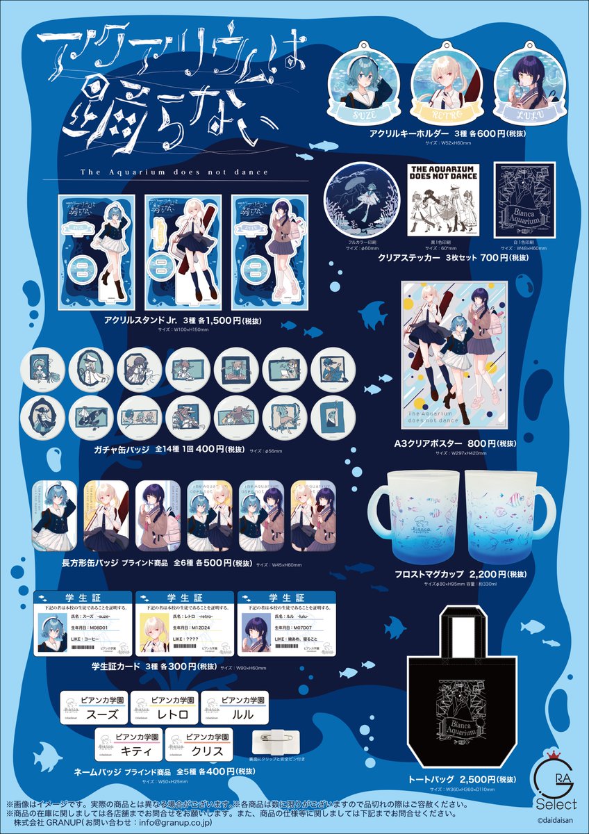 アクアリウムは踊らない」POP UP SHOP詳細発表🔈 橙々先生描き下ろしの