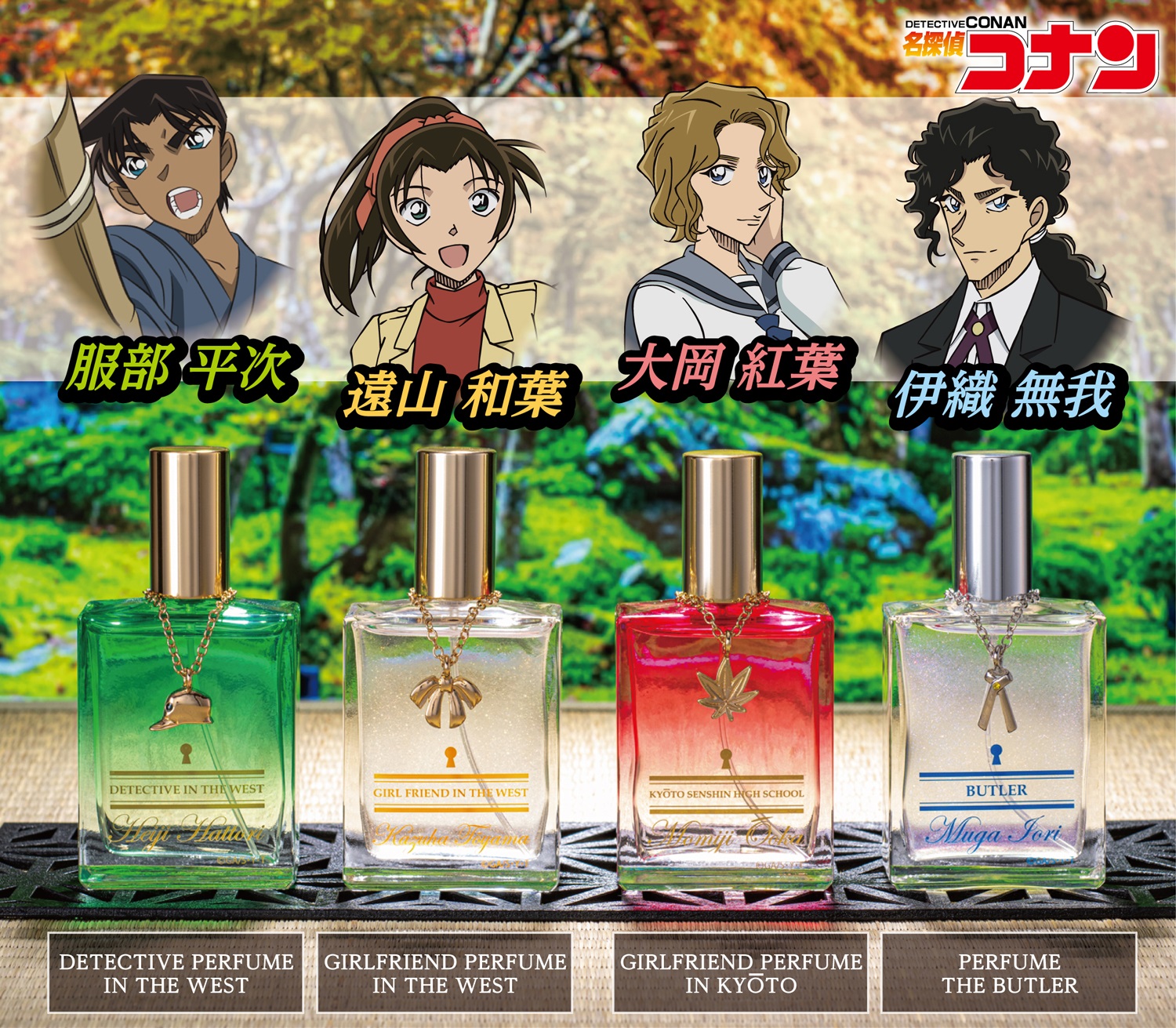 名探偵コナン 平次 和葉 ラブストーリーパヒューム 香水 パフューム グッズ