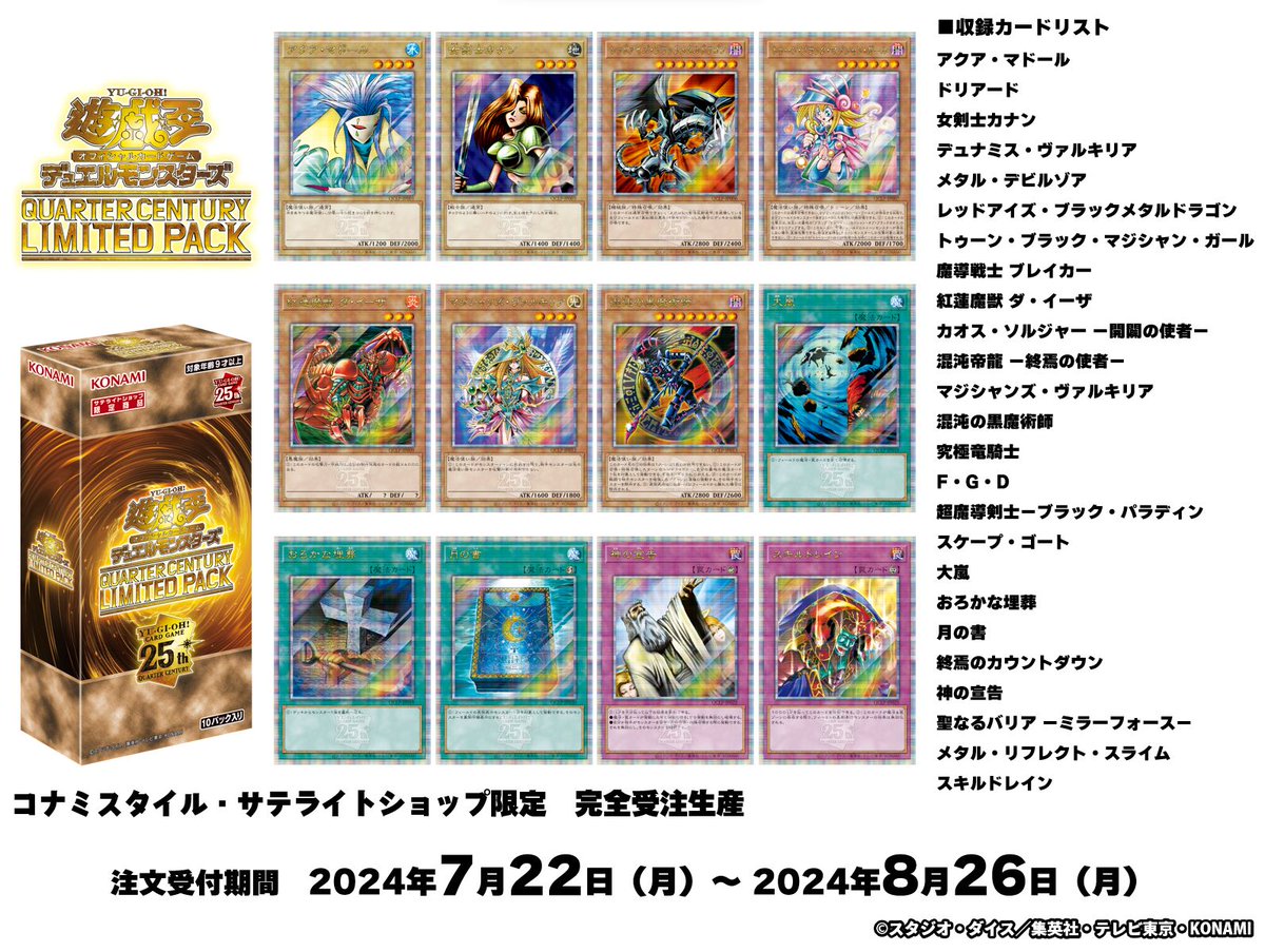 12Box遊戯王 QUARTER CENTURY LIMITED PACK