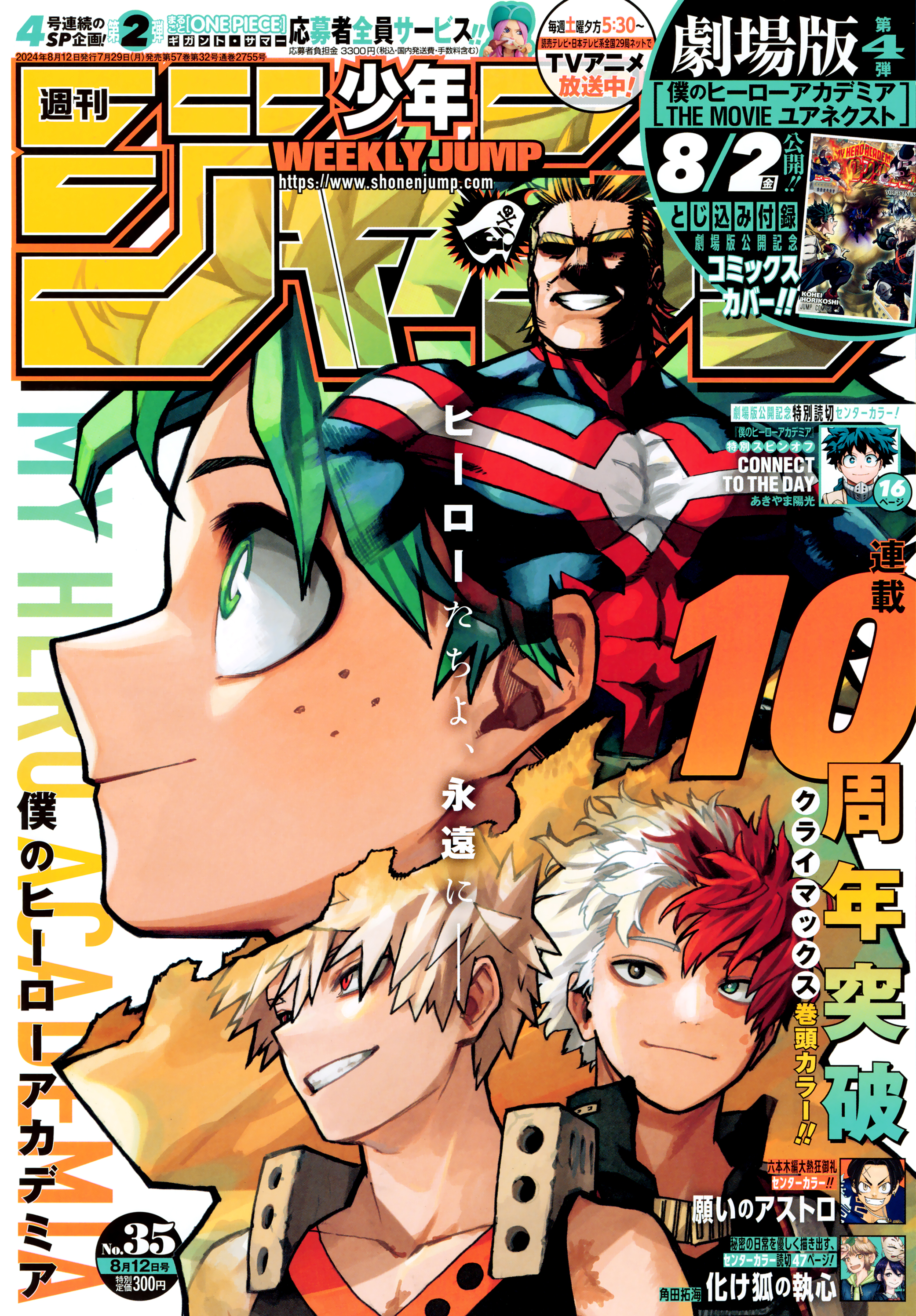 週刊少年ジャンプ 2014年32号 僕のヒーローアカデミア 新連載 週刊少年